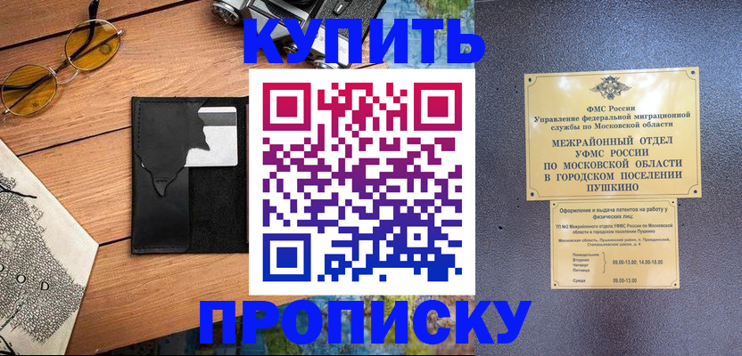 временная регистрация в Яхроме