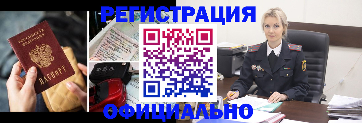 временная регистрация недорого в Яхроме