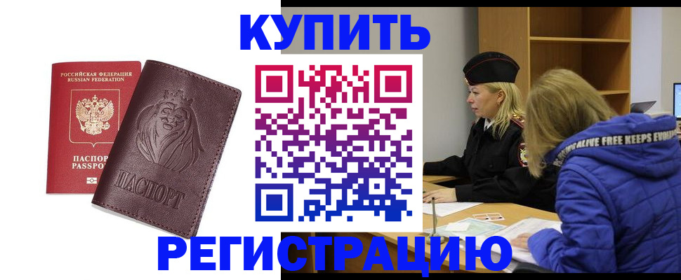 временная регистрация 2025 в Яхроме